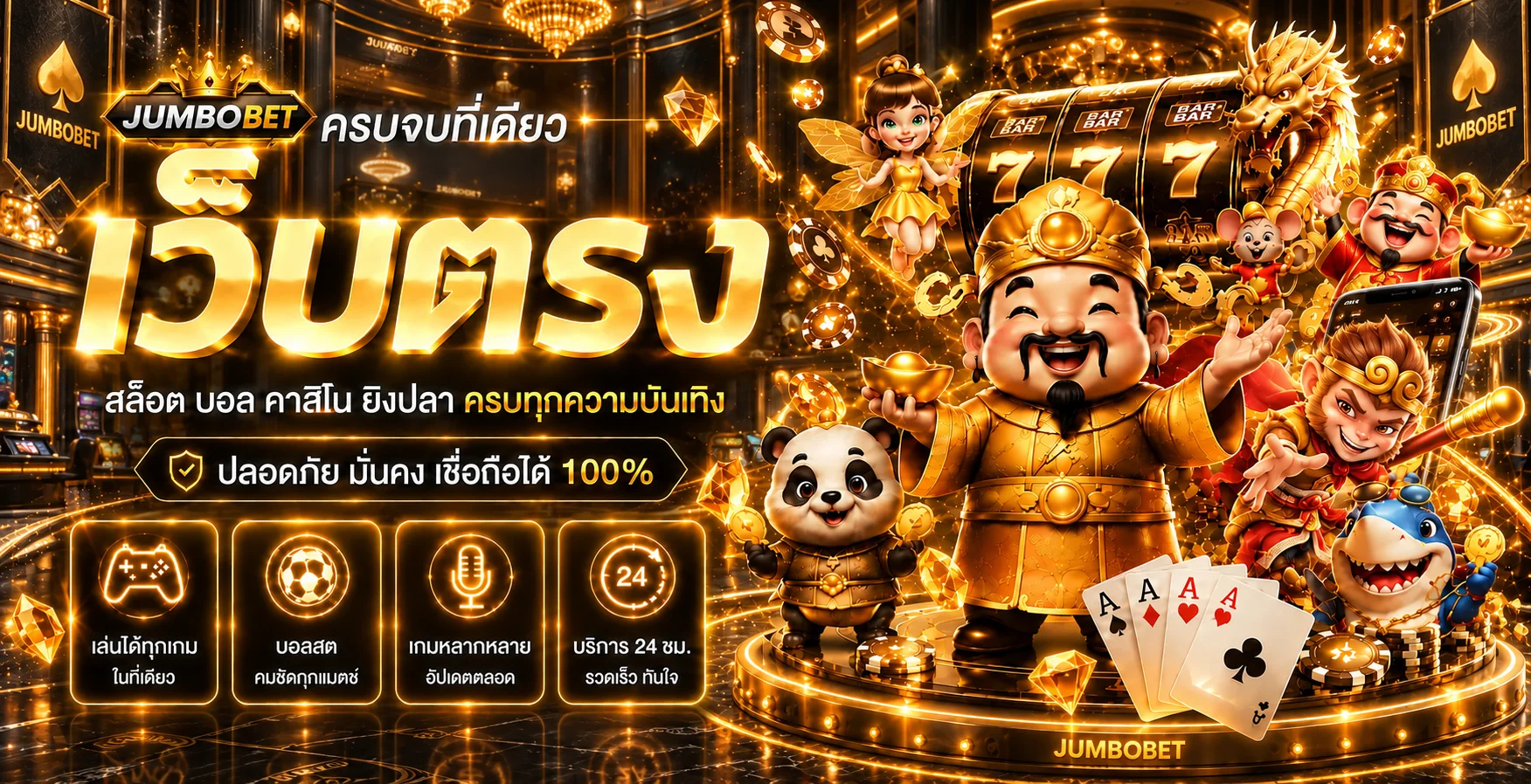 ภาพรวม JUMBOBET คาสิโนออนไลน์และหมวดความบันเทิง